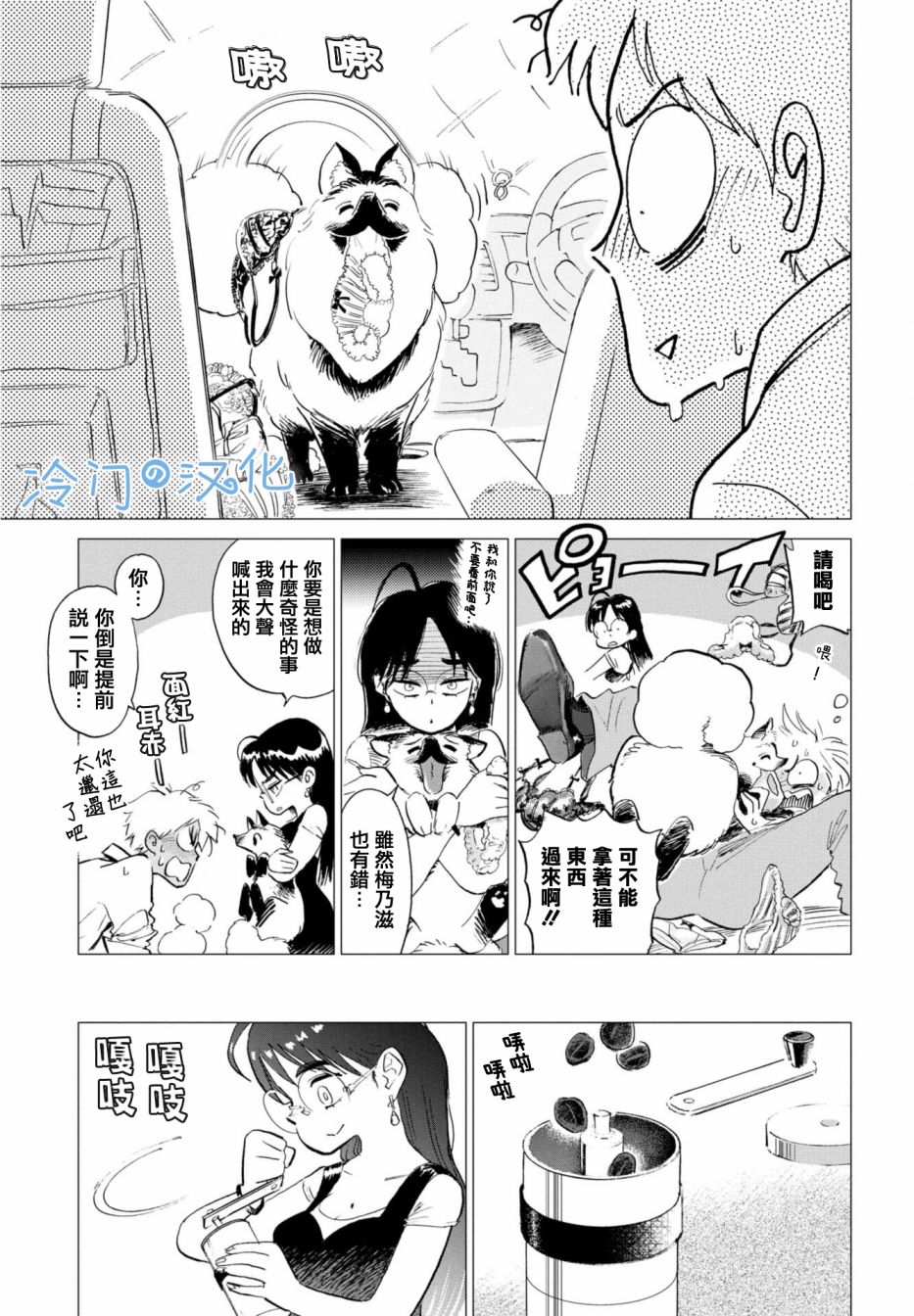 《候鸟与蜗牛》漫画最新章节第1话免费下拉式在线观看章节第【27】张图片