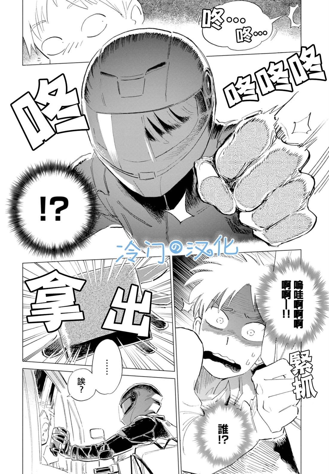 《候鸟与蜗牛》漫画最新章节第7话免费下拉式在线观看章节第【24】张图片