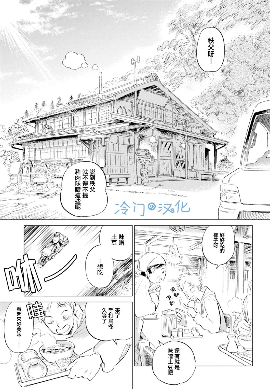 《候鸟与蜗牛》漫画最新章节第7话免费下拉式在线观看章节第【15】张图片