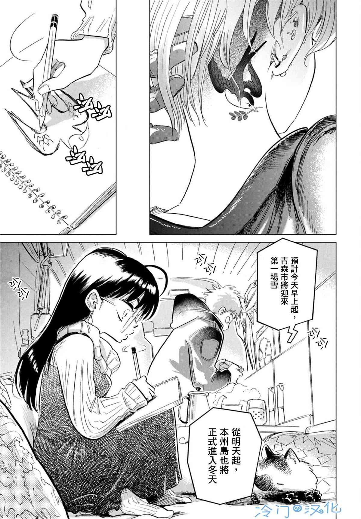 《候鸟与蜗牛》漫画最新章节第6话免费下拉式在线观看章节第【9】张图片