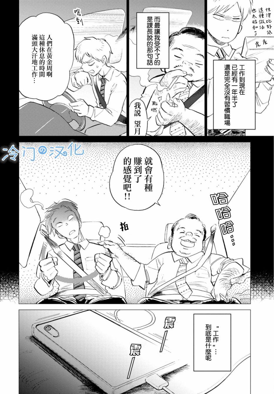 《候鸟与蜗牛》漫画最新章节第1话免费下拉式在线观看章节第【16】张图片