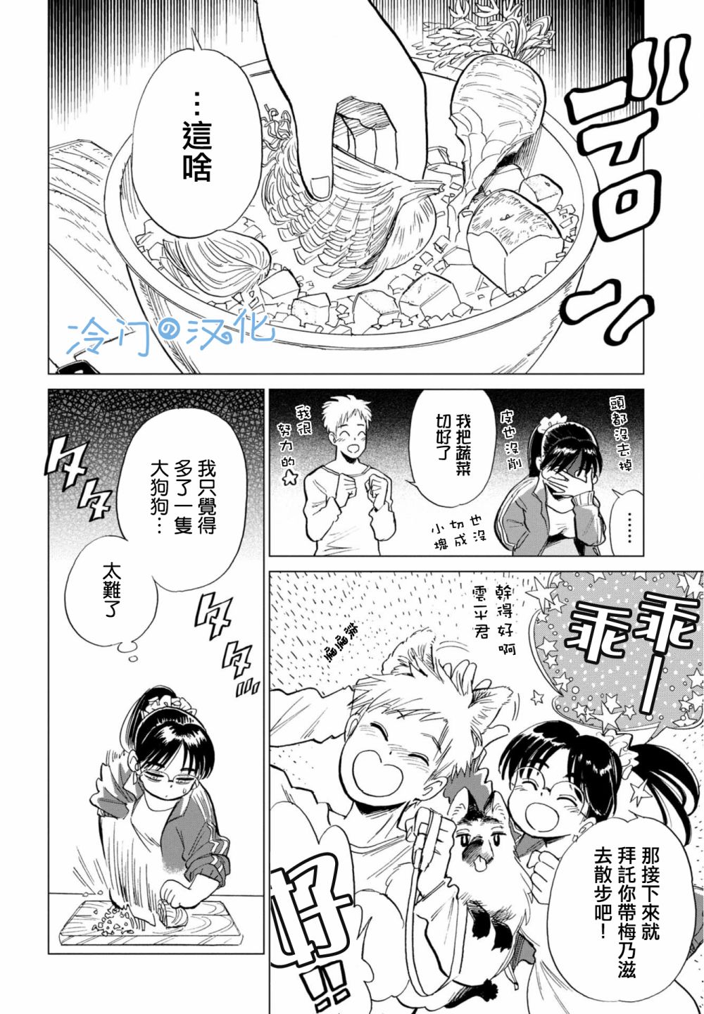 《候鸟与蜗牛》漫画最新章节第3话免费下拉式在线观看章节第【14】张图片