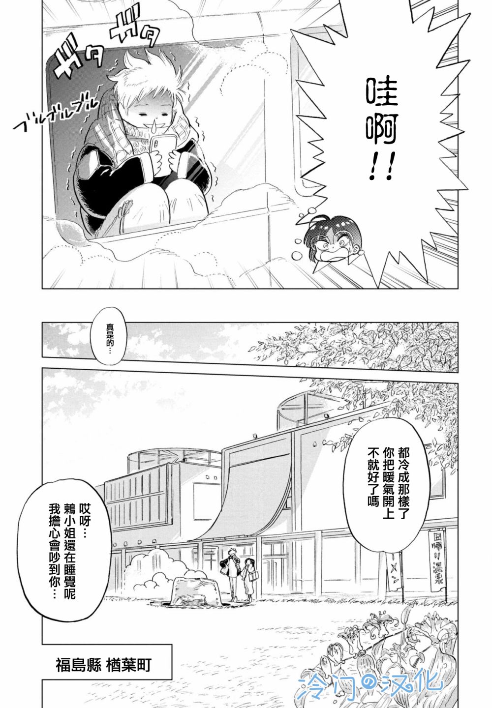 《候鸟与蜗牛》漫画最新章节第3话免费下拉式在线观看章节第【3】张图片