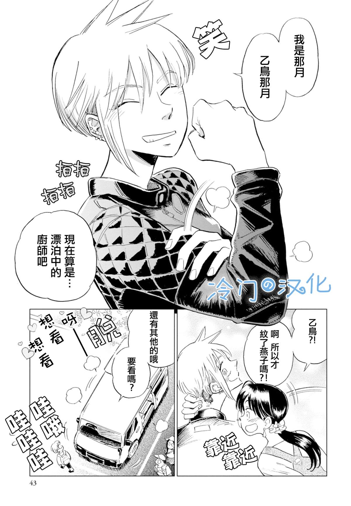 《候鸟与蜗牛》漫画最新章节第8话免费下拉式在线观看章节第【13】张图片
