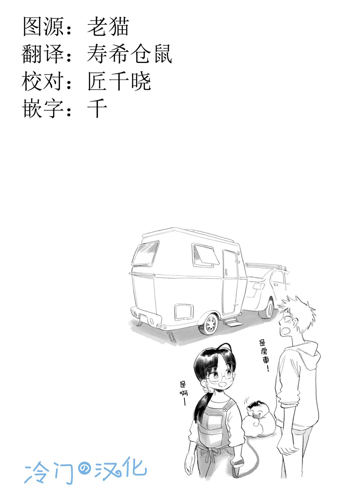 《候鸟与蜗牛》漫画最新章节第8话免费下拉式在线观看章节第【26】张图片