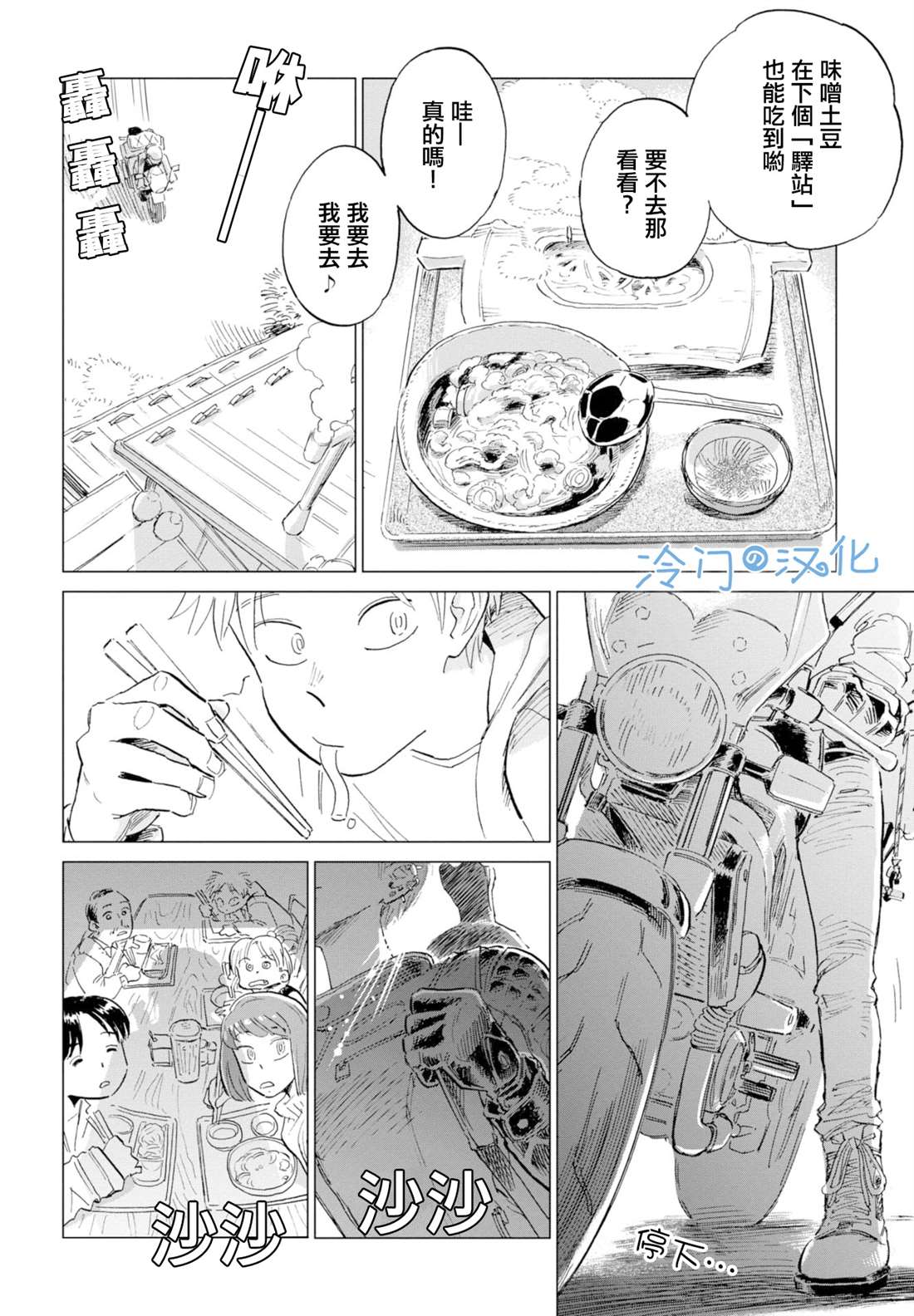 《候鸟与蜗牛》漫画最新章节第7话免费下拉式在线观看章节第【16】张图片