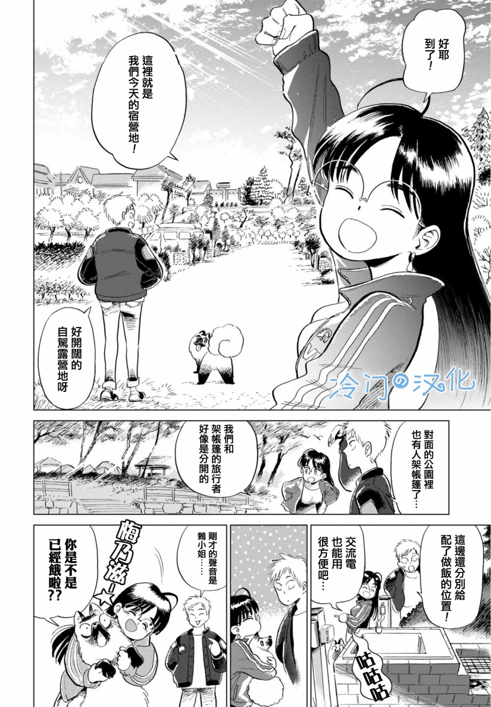 《候鸟与蜗牛》漫画最新章节第3话免费下拉式在线观看章节第【8】张图片