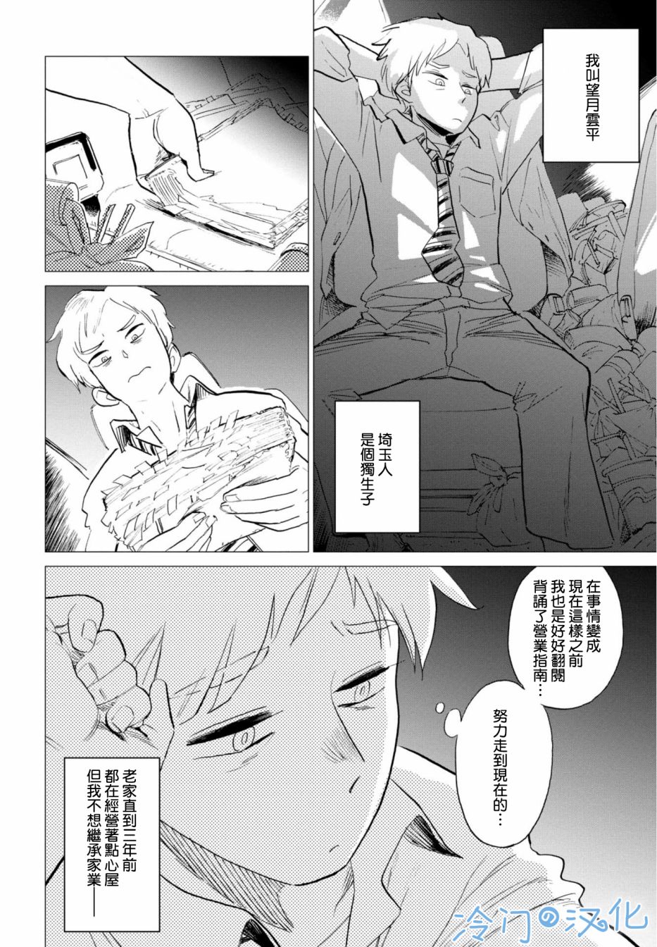 《候鸟与蜗牛》漫画最新章节第1话免费下拉式在线观看章节第【14】张图片