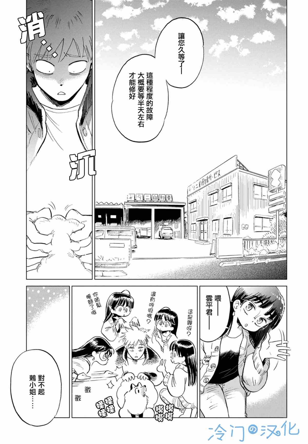 《候鸟与蜗牛》漫画最新章节第4话免费下拉式在线观看章节第【15】张图片