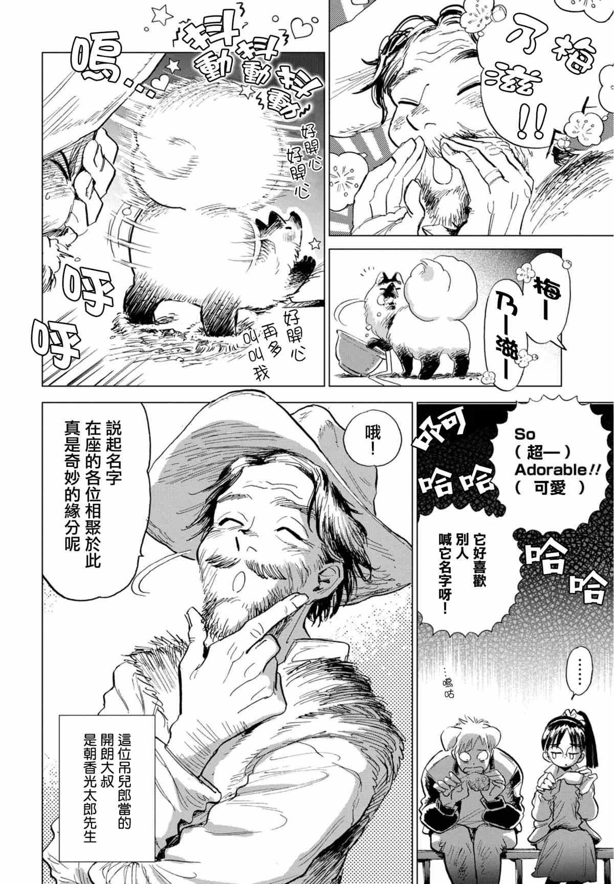 《候鸟与蜗牛》漫画最新章节第4话免费下拉式在线观看章节第【2】张图片