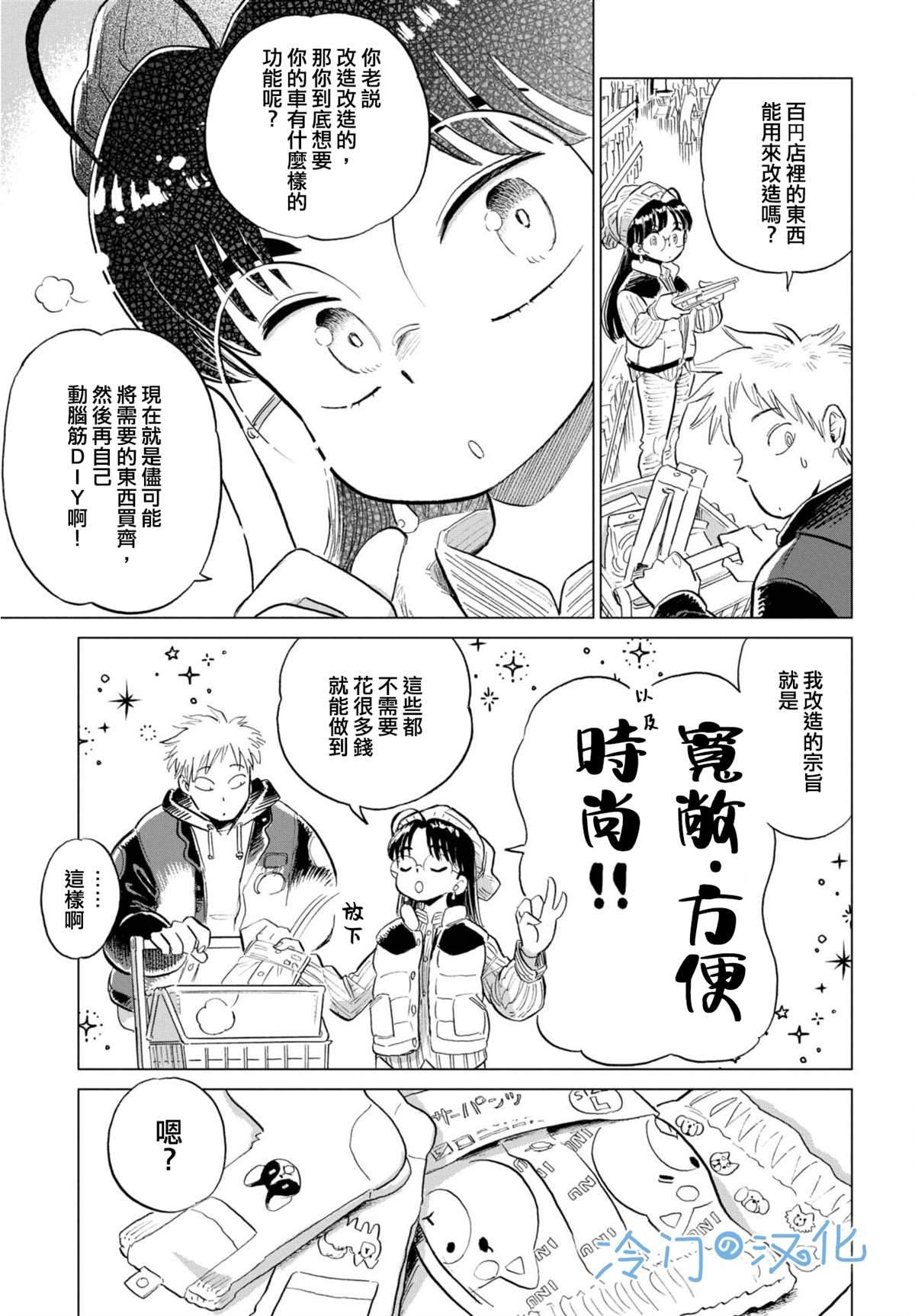 《候鸟与蜗牛》漫画最新章节第5话免费下拉式在线观看章节第【3】张图片