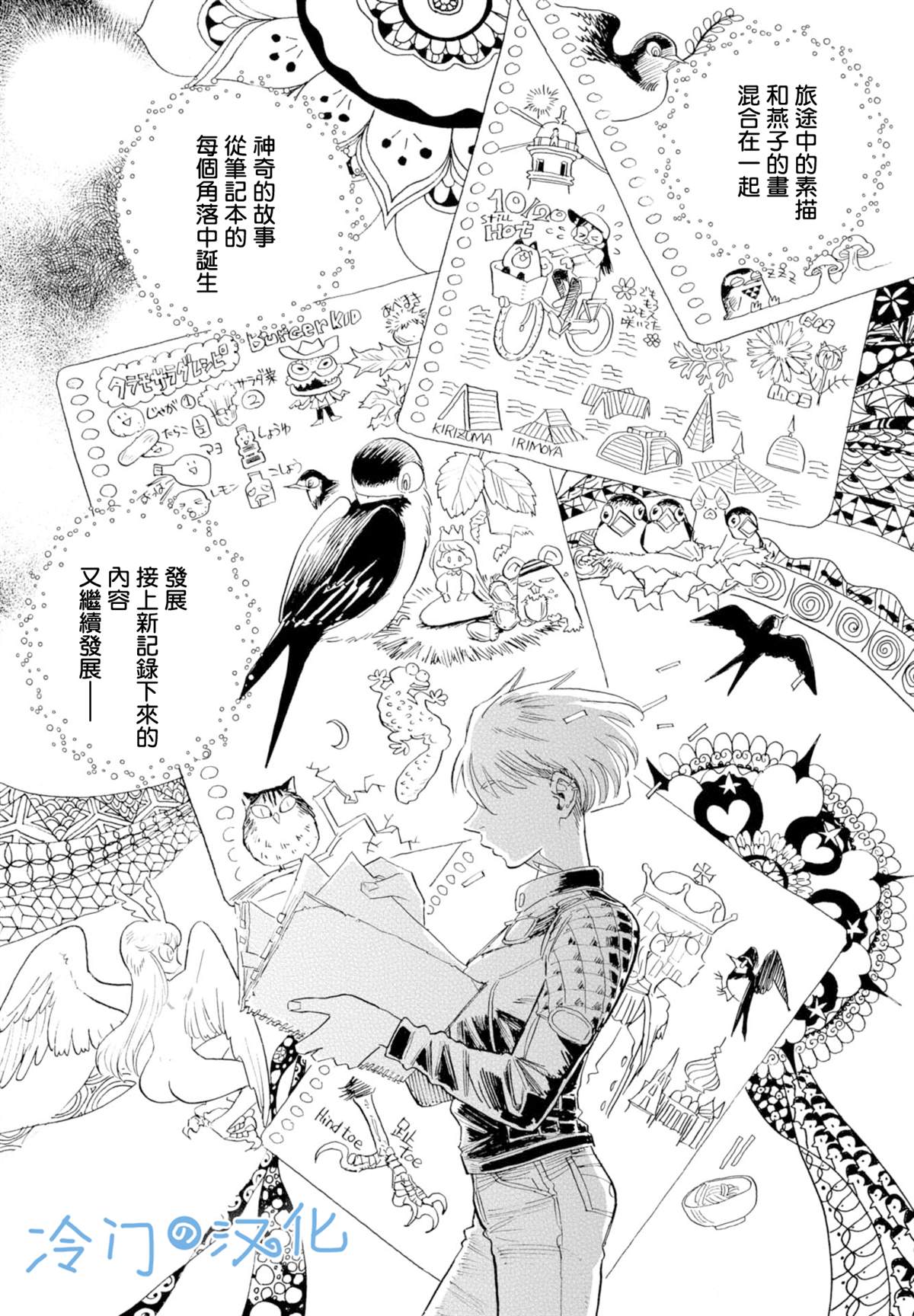 《候鸟与蜗牛》漫画最新章节第8话免费下拉式在线观看章节第【10】张图片