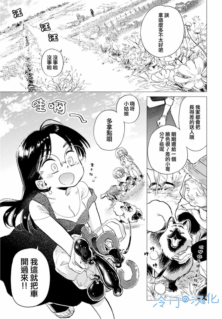 《候鸟与蜗牛》漫画最新章节第1话免费下拉式在线观看章节第【5】张图片