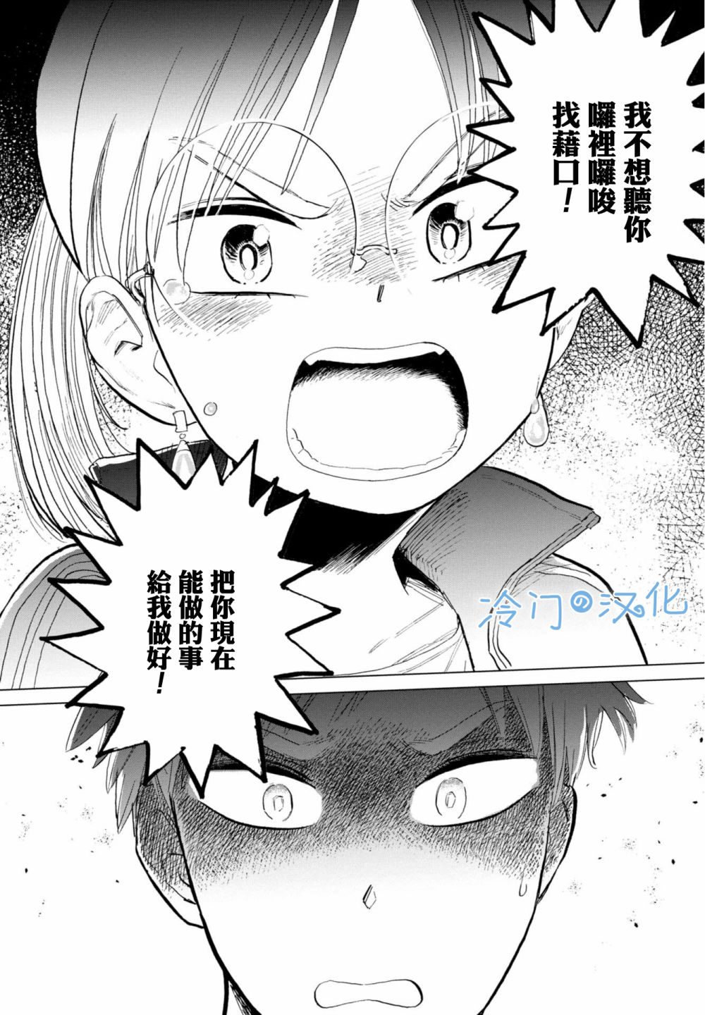 《候鸟与蜗牛》漫画最新章节第3话免费下拉式在线观看章节第【22】张图片