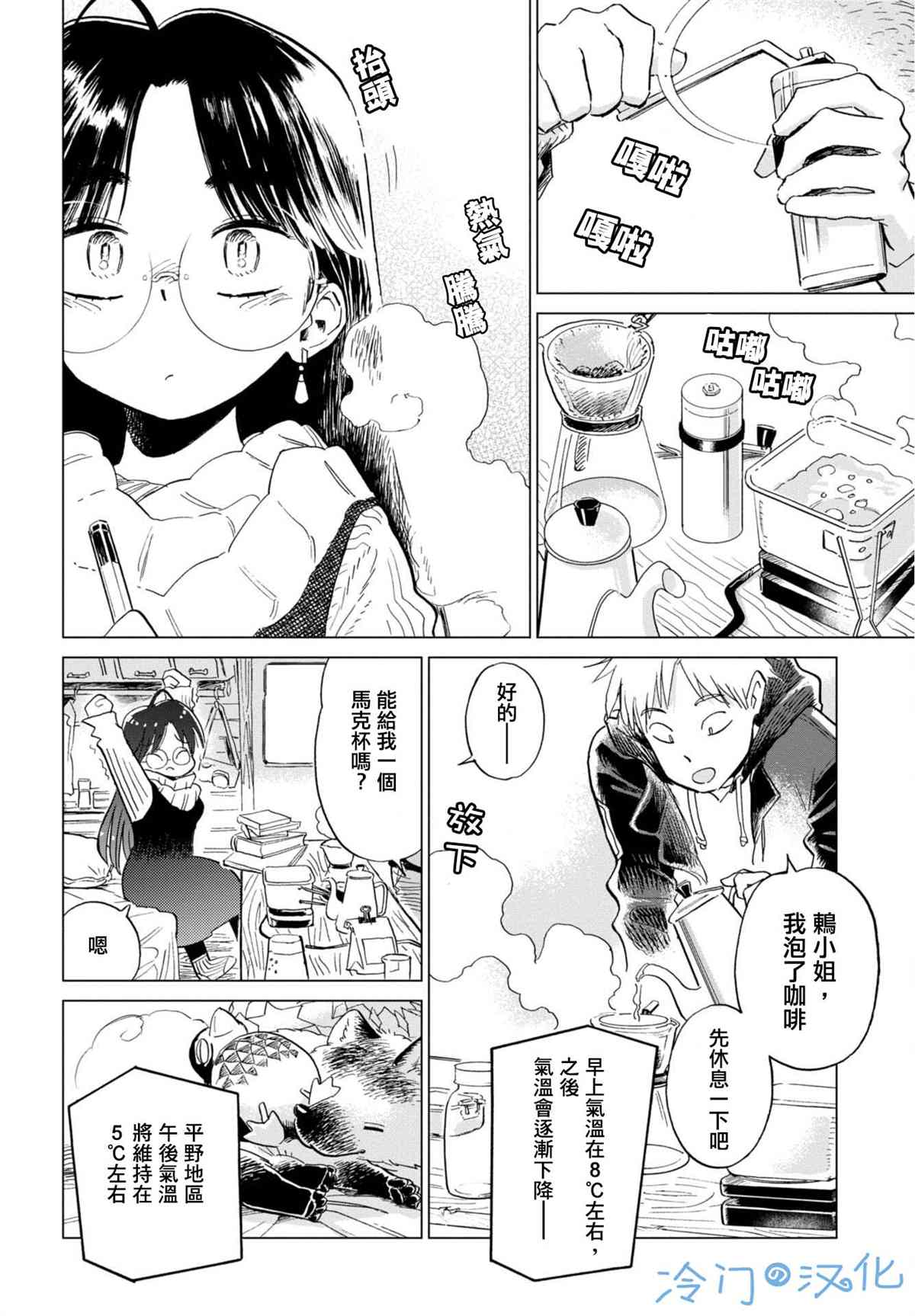 《候鸟与蜗牛》漫画最新章节第6话免费下拉式在线观看章节第【10】张图片