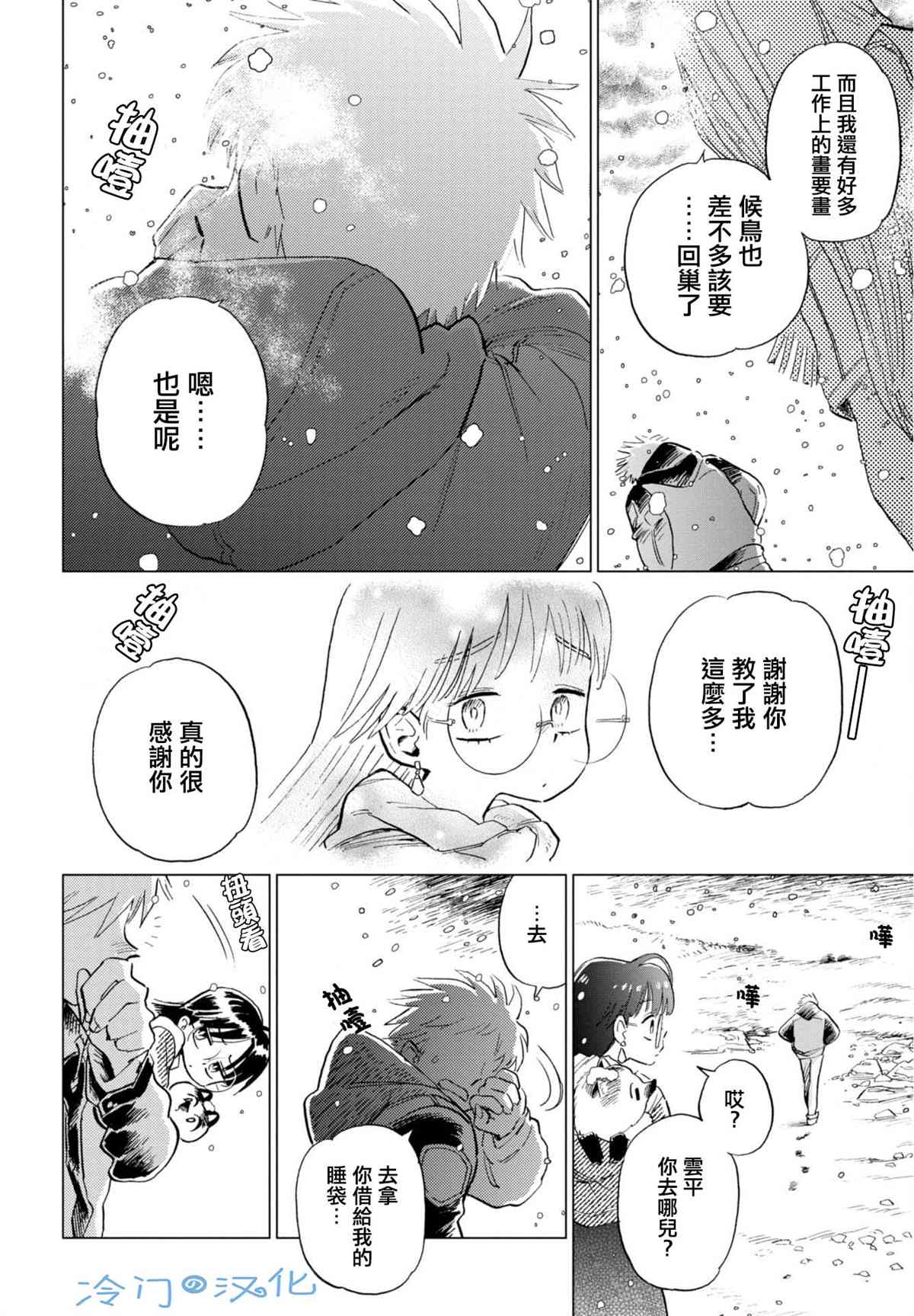 《候鸟与蜗牛》漫画最新章节第6话免费下拉式在线观看章节第【20】张图片