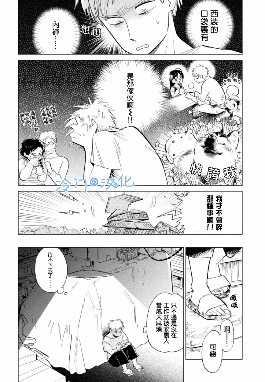 《候鸟与蜗牛》漫画最新章节第2话免费下拉式在线观看章节第【4】张图片