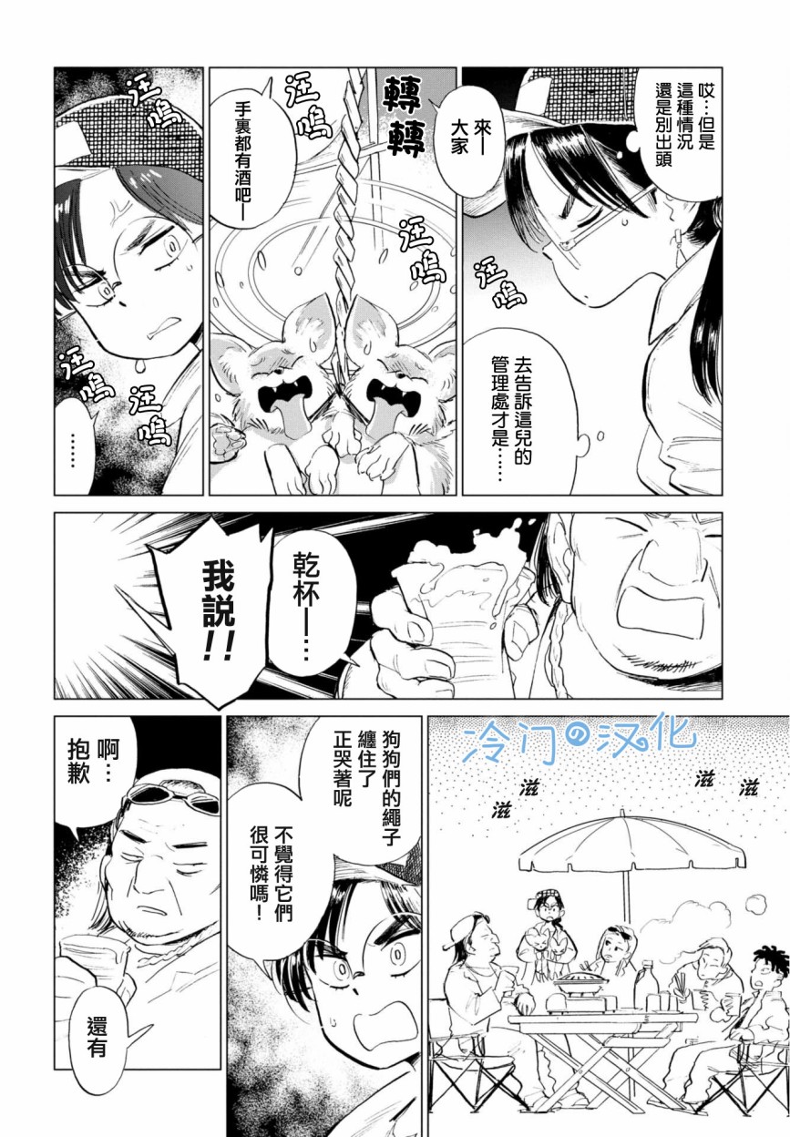 《候鸟与蜗牛》漫画最新章节第2话免费下拉式在线观看章节第【10】张图片