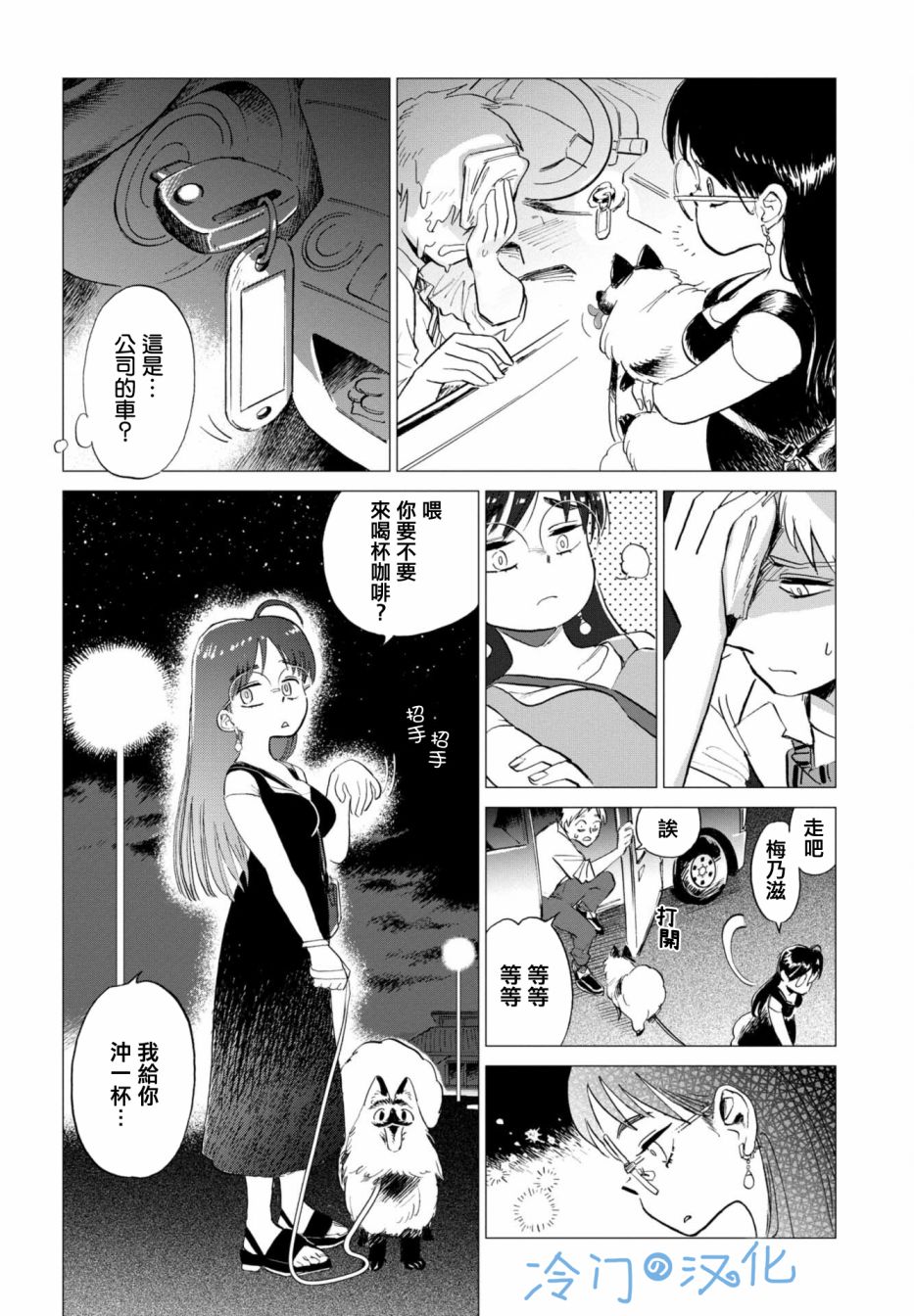 《候鸟与蜗牛》漫画最新章节第1话免费下拉式在线观看章节第【22】张图片