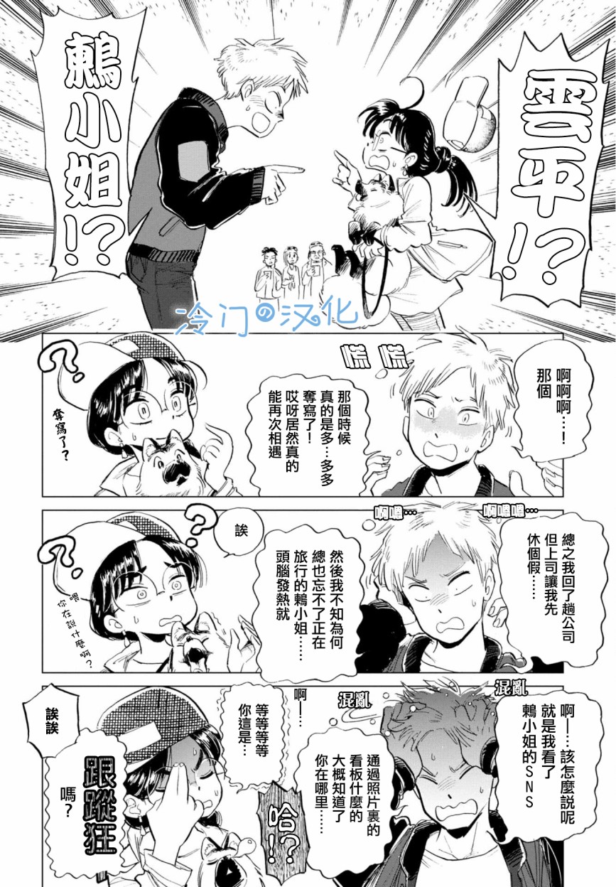 《候鸟与蜗牛》漫画最新章节第2话免费下拉式在线观看章节第【14】张图片