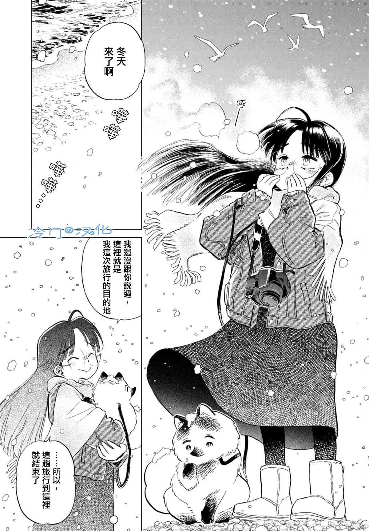 《候鸟与蜗牛》漫画最新章节第6话免费下拉式在线观看章节第【19】张图片