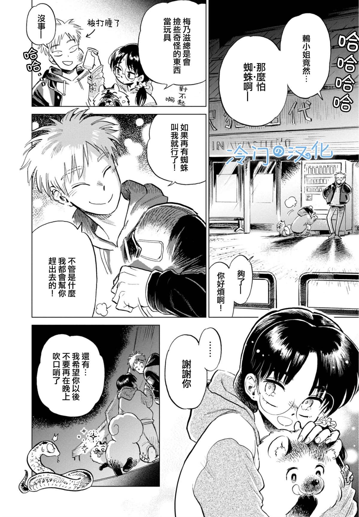 《候鸟与蜗牛》漫画最新章节第5话免费下拉式在线观看章节第【24】张图片