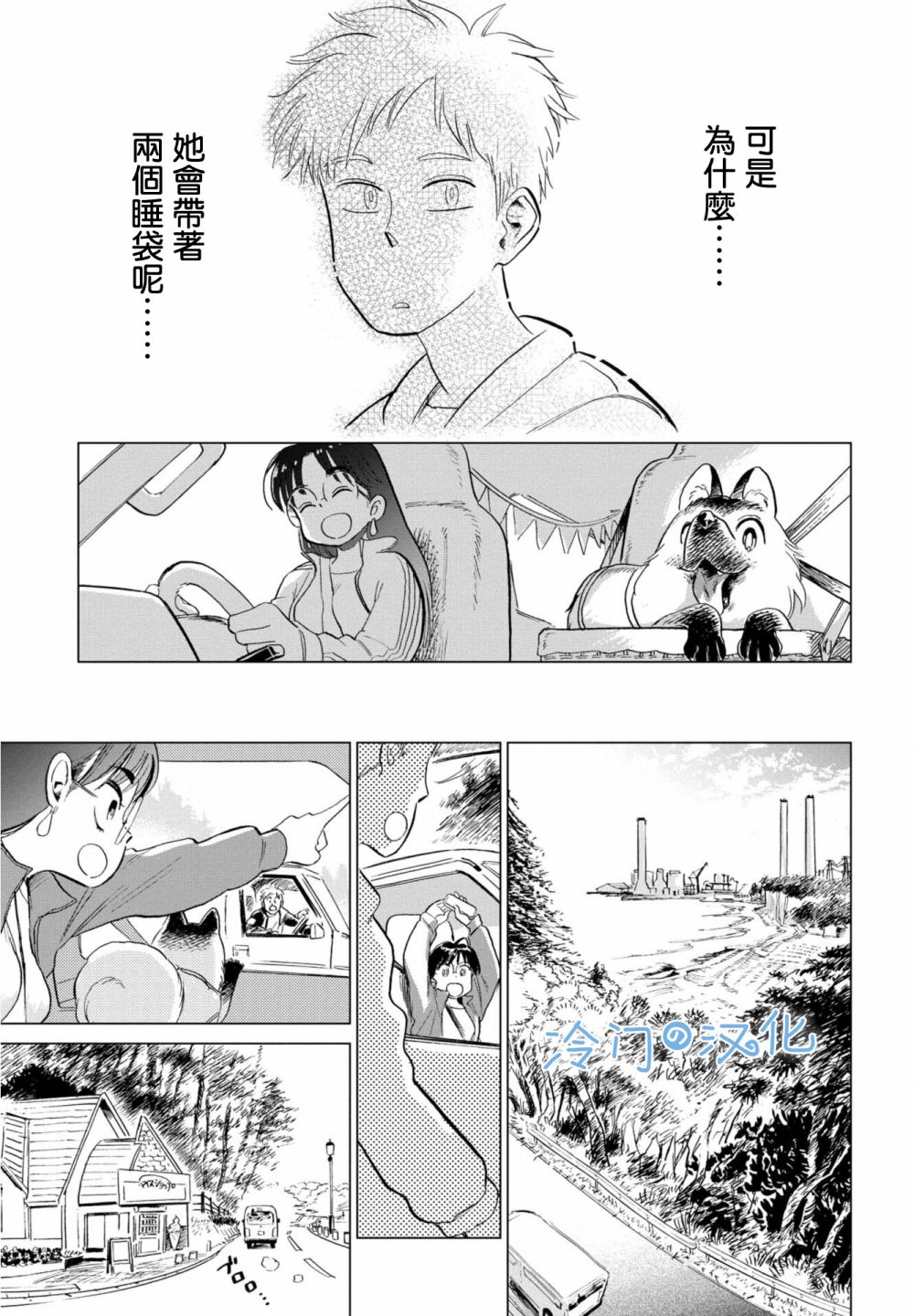 《候鸟与蜗牛》漫画最新章节第3话免费下拉式在线观看章节第【7】张图片