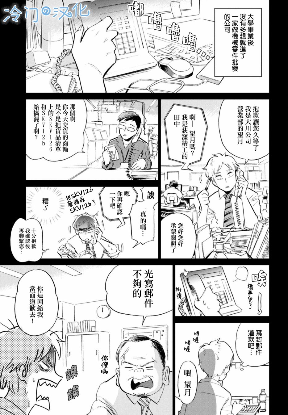 《候鸟与蜗牛》漫画最新章节第1话免费下拉式在线观看章节第【15】张图片