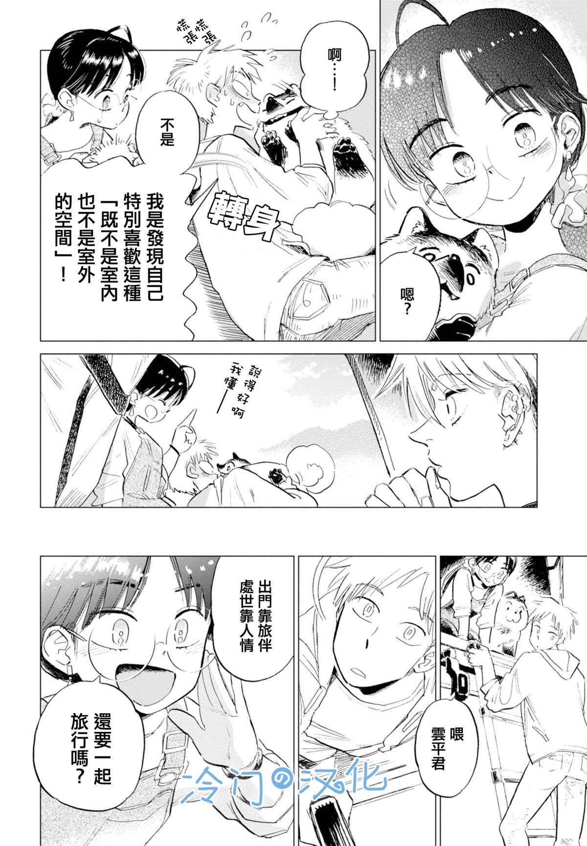 《候鸟与蜗牛》漫画最新章节第8话免费下拉式在线观看章节第【24】张图片
