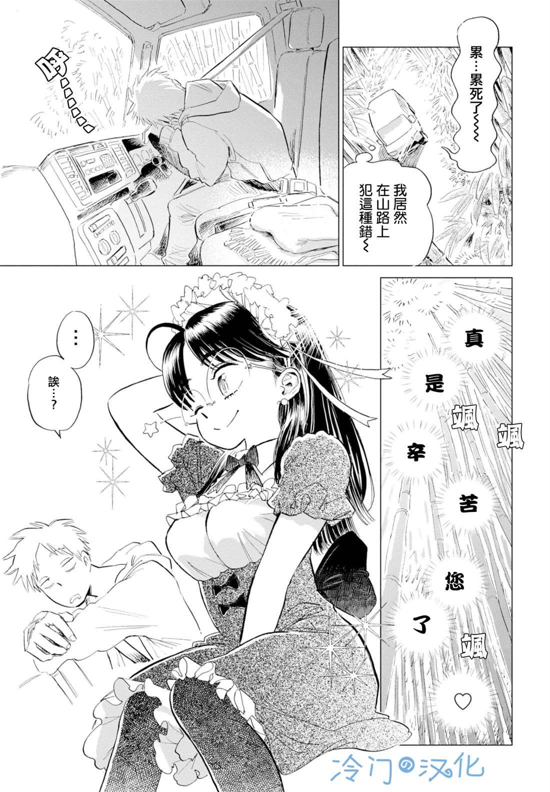 《候鸟与蜗牛》漫画最新章节第7话免费下拉式在线观看章节第【11】张图片