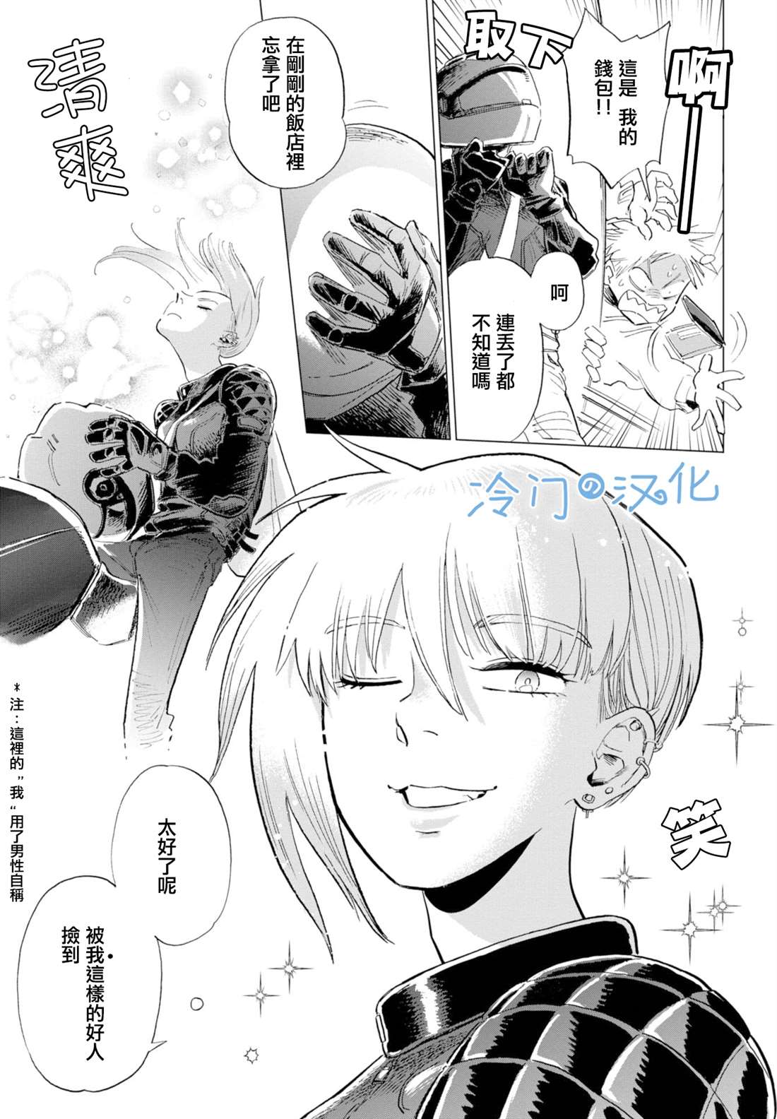 《候鸟与蜗牛》漫画最新章节第7话免费下拉式在线观看章节第【25】张图片