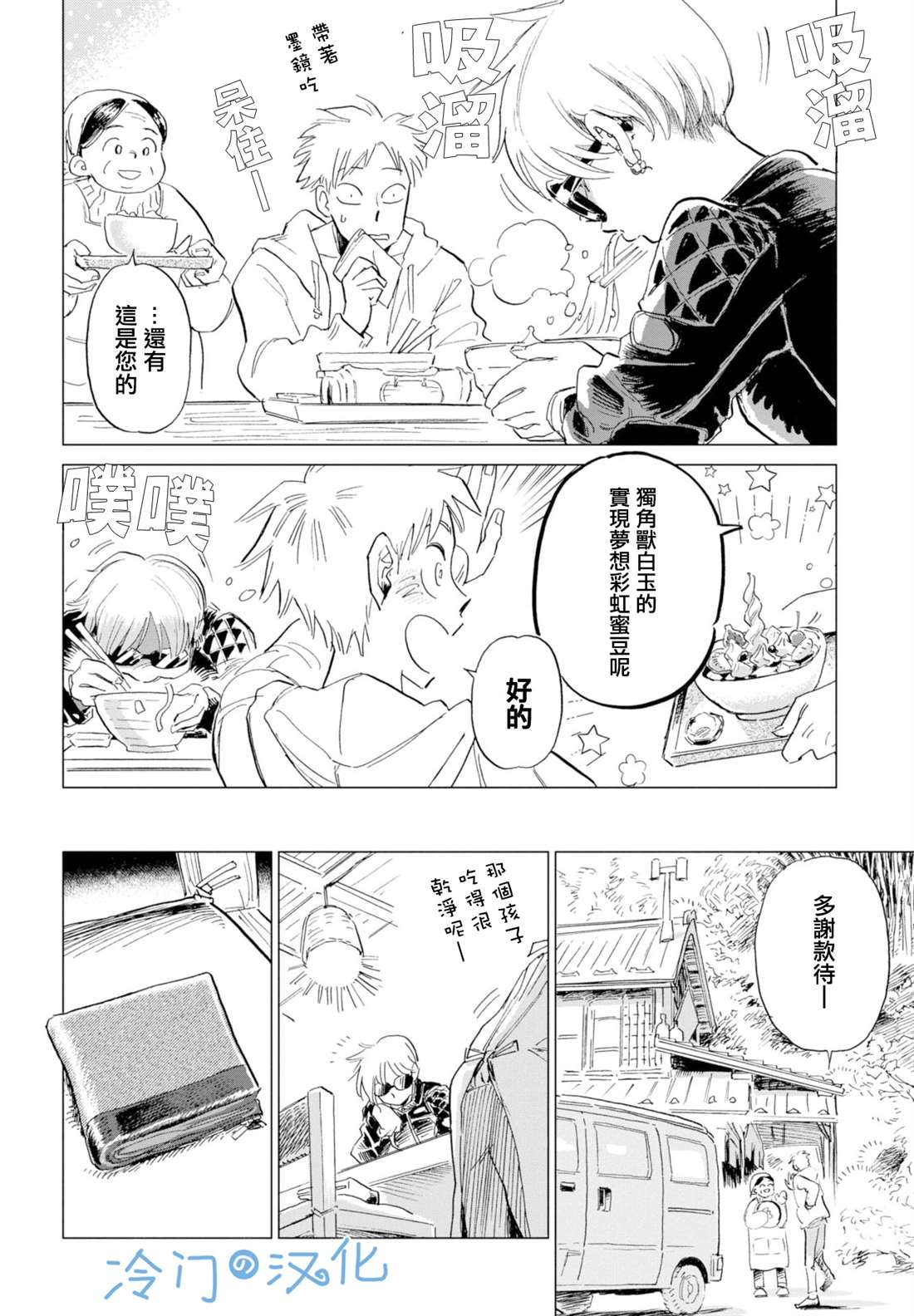 《候鸟与蜗牛》漫画最新章节第7话免费下拉式在线观看章节第【20】张图片