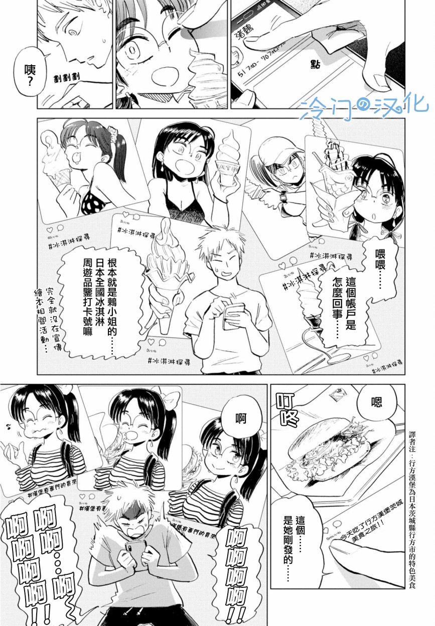 《候鸟与蜗牛》漫画最新章节第2话免费下拉式在线观看章节第【5】张图片