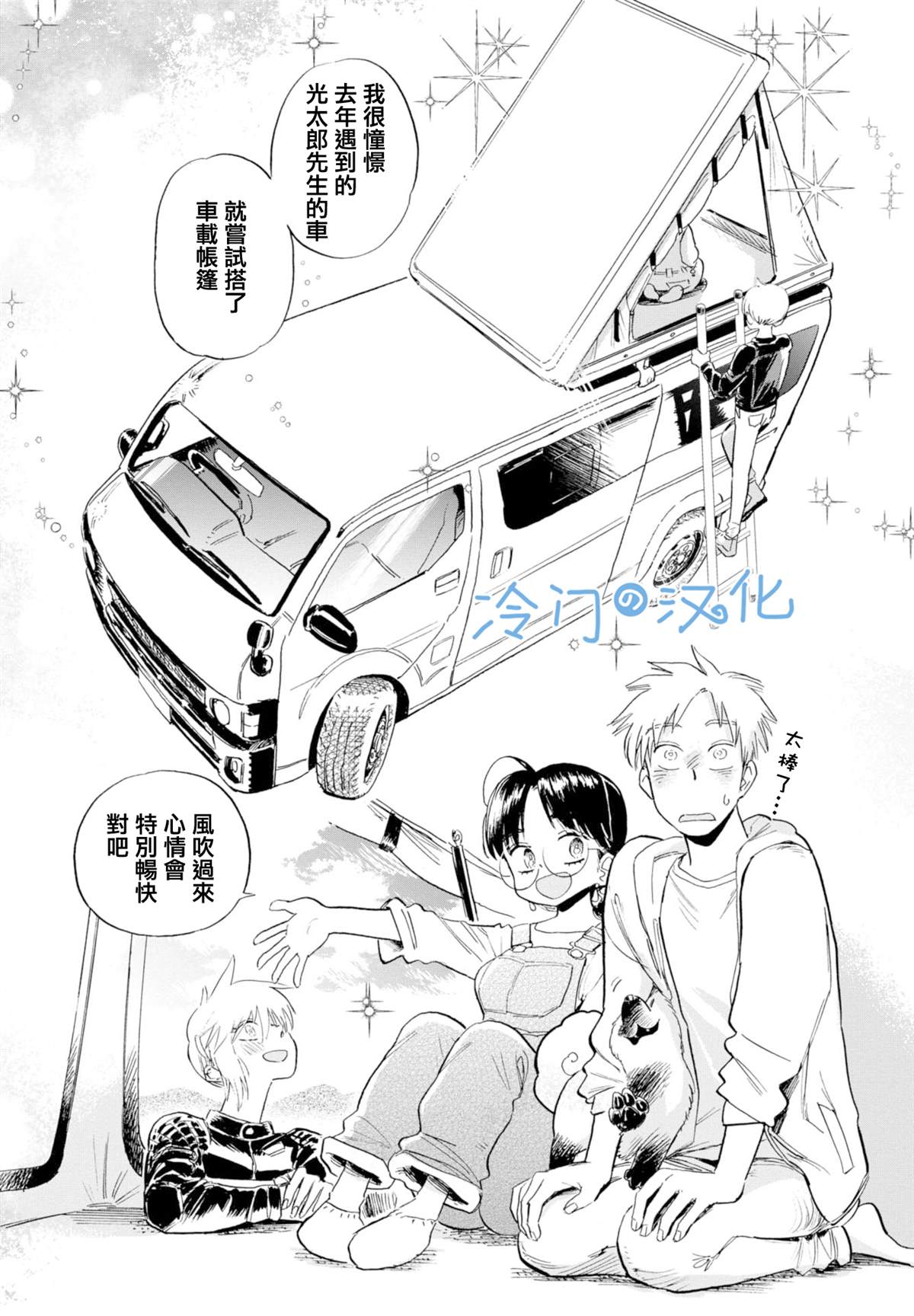 《候鸟与蜗牛》漫画最新章节第8话免费下拉式在线观看章节第【22】张图片