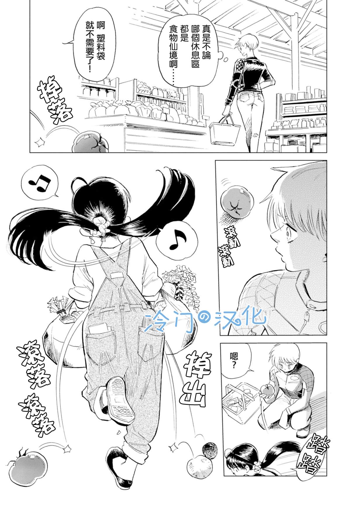 《候鸟与蜗牛》漫画最新章节第8话免费下拉式在线观看章节第【3】张图片