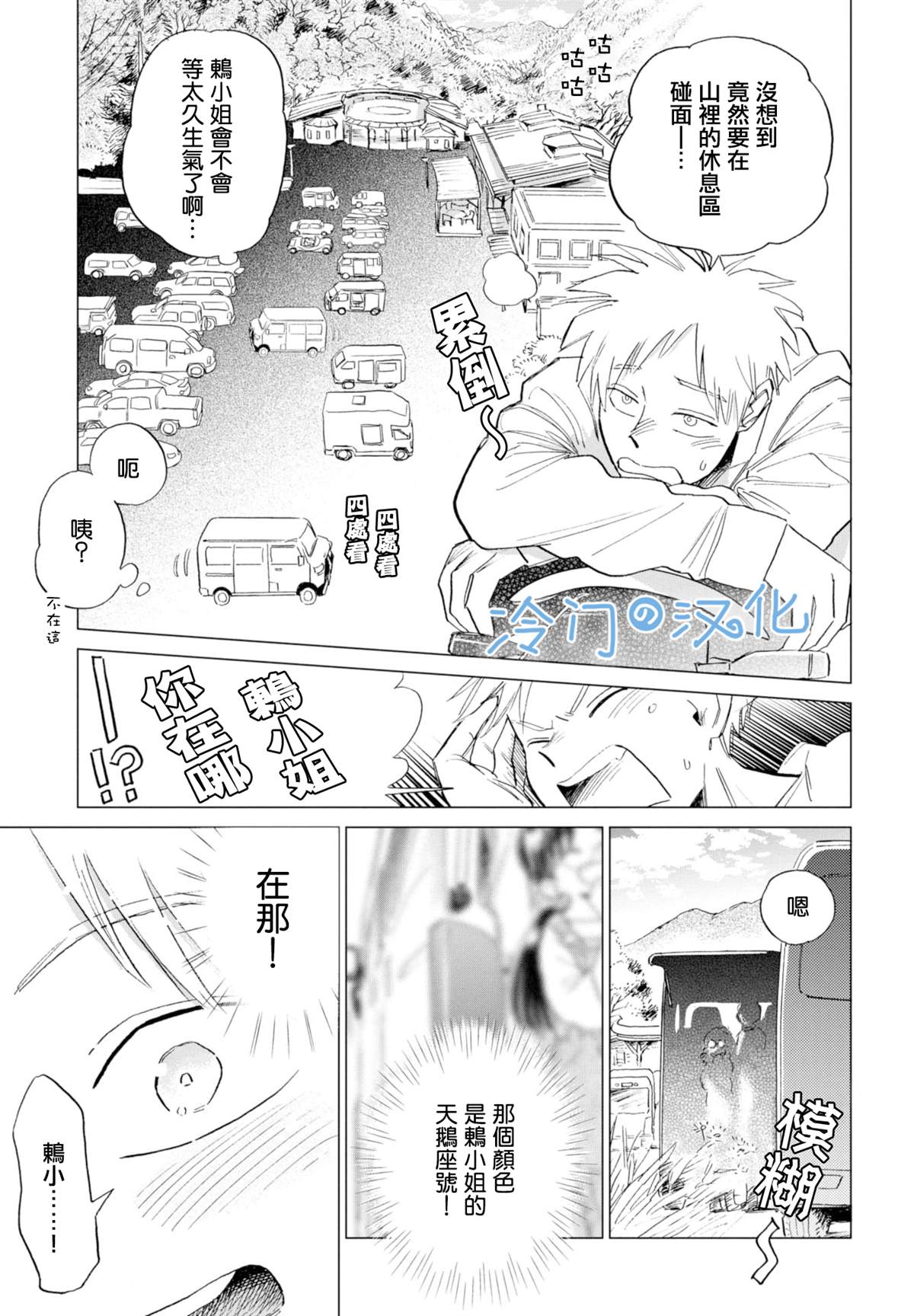 《候鸟与蜗牛》漫画最新章节第8话免费下拉式在线观看章节第【15】张图片