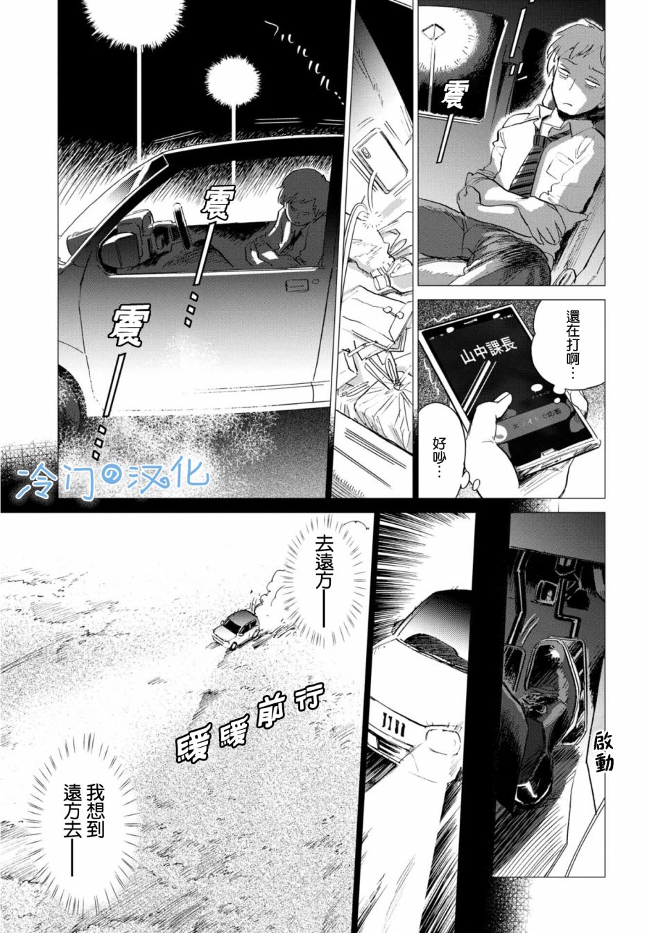 《候鸟与蜗牛》漫画最新章节第1话免费下拉式在线观看章节第【17】张图片