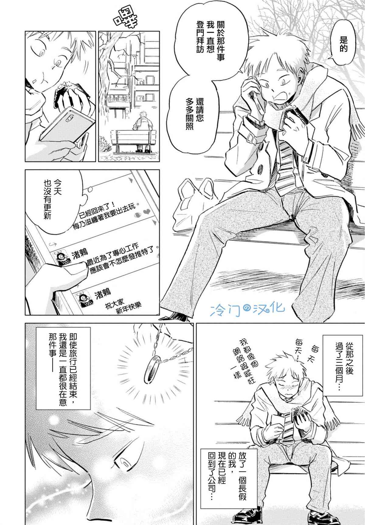 《候鸟与蜗牛》漫画最新章节第6话免费下拉式在线观看章节第【24】张图片