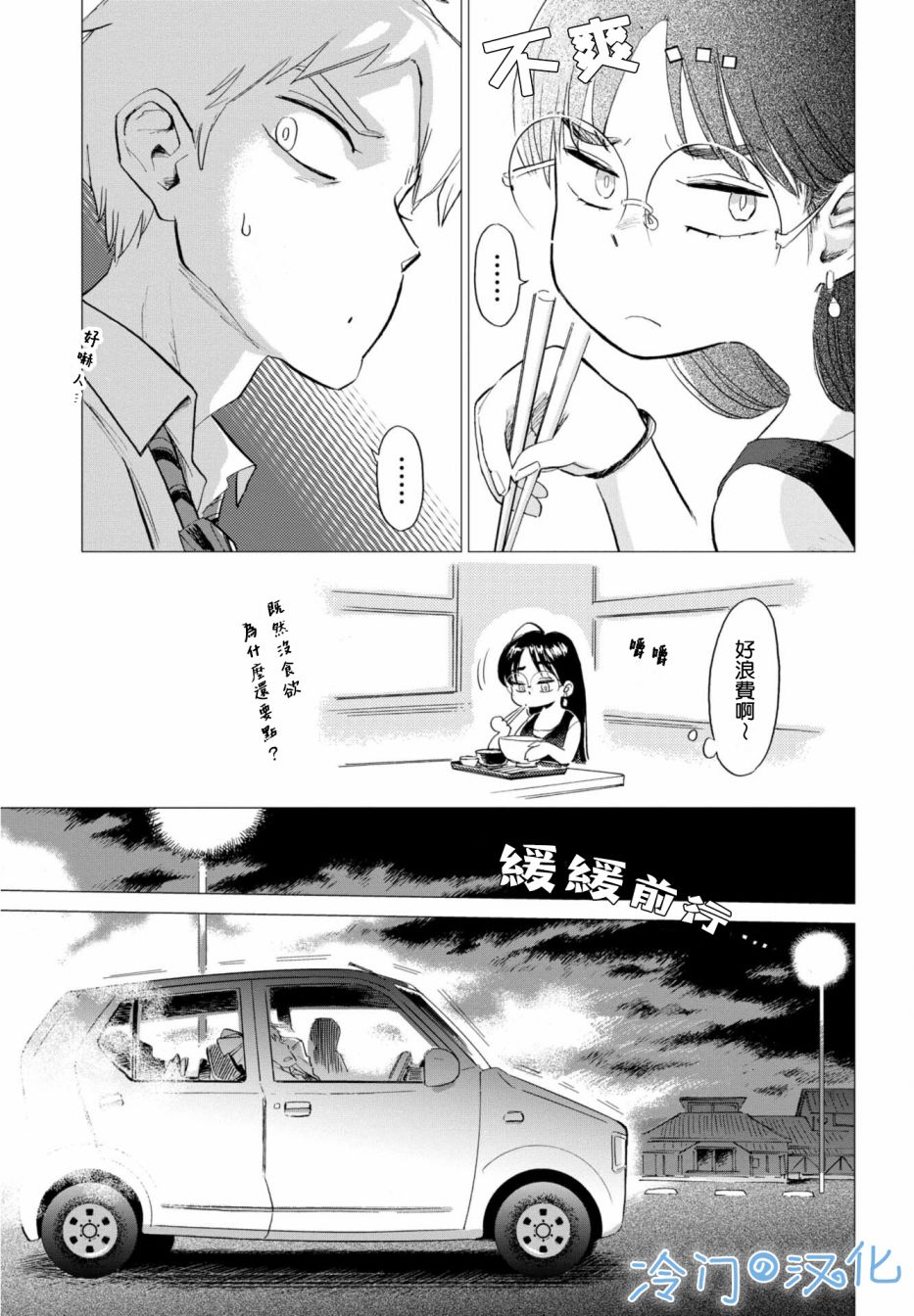 《候鸟与蜗牛》漫画最新章节第1话免费下拉式在线观看章节第【13】张图片