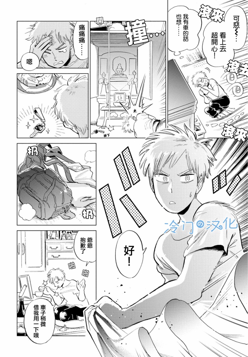 《候鸟与蜗牛》漫画最新章节第2话免费下拉式在线观看章节第【6】张图片