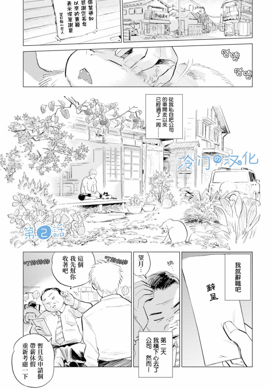 《候鸟与蜗牛》漫画最新章节第2话免费下拉式在线观看章节第【1】张图片