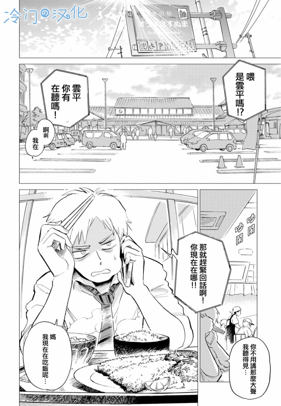 《候鸟与蜗牛》漫画最新章节第1话免费下拉式在线观看章节第【10】张图片