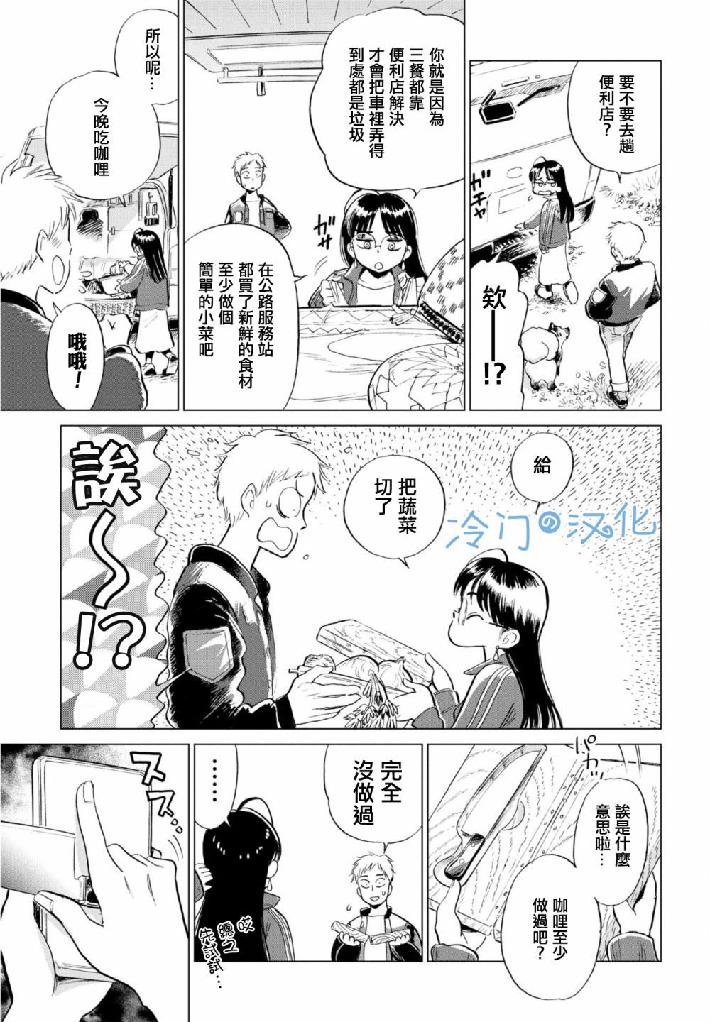 《候鸟与蜗牛》漫画最新章节第3话免费下拉式在线观看章节第【9】张图片