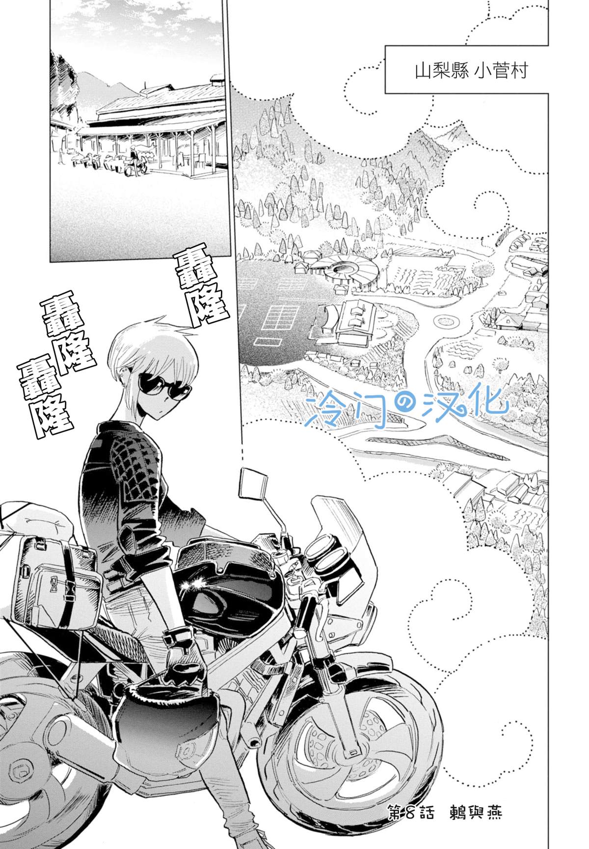 《候鸟与蜗牛》漫画最新章节第8话免费下拉式在线观看章节第【1】张图片