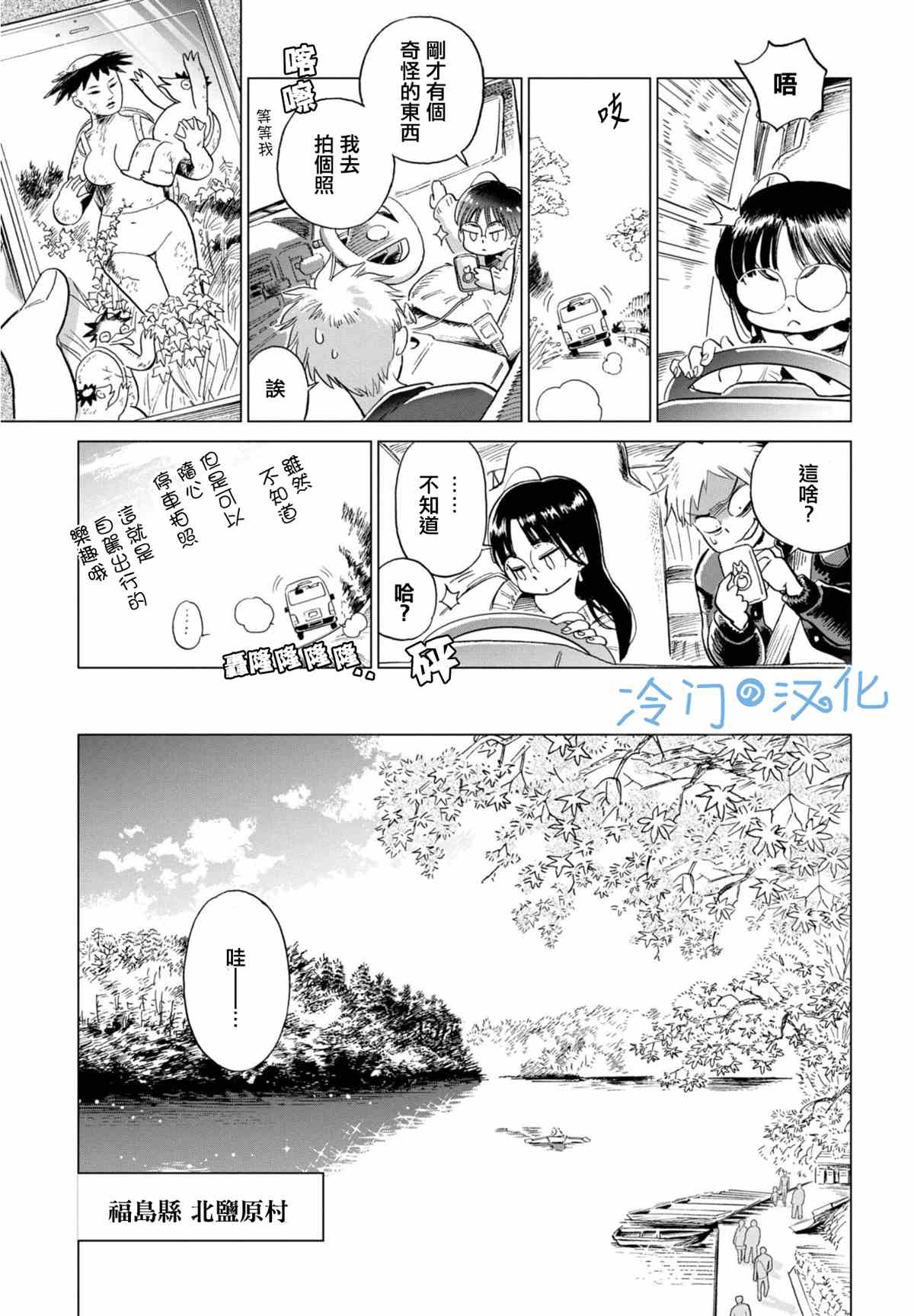 《候鸟与蜗牛》漫画最新章节第4话免费下拉式在线观看章节第【17】张图片