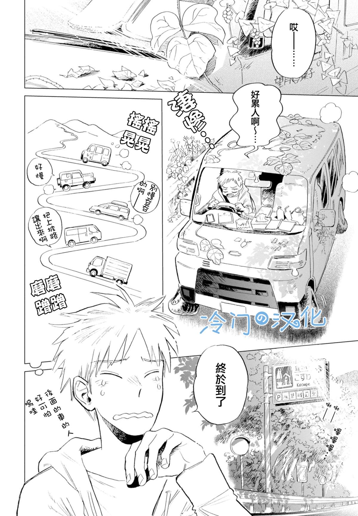 《候鸟与蜗牛》漫画最新章节第8话免费下拉式在线观看章节第【14】张图片