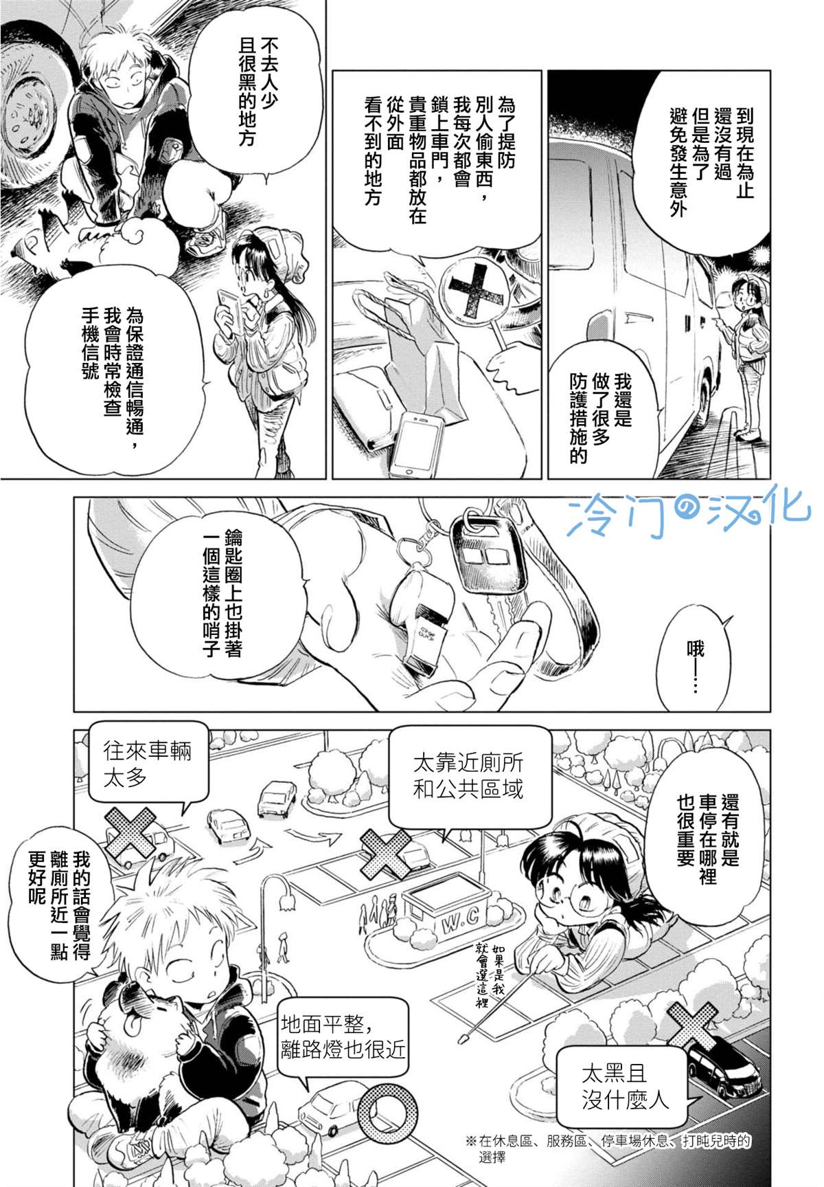 《候鸟与蜗牛》漫画最新章节第5话免费下拉式在线观看章节第【15】张图片