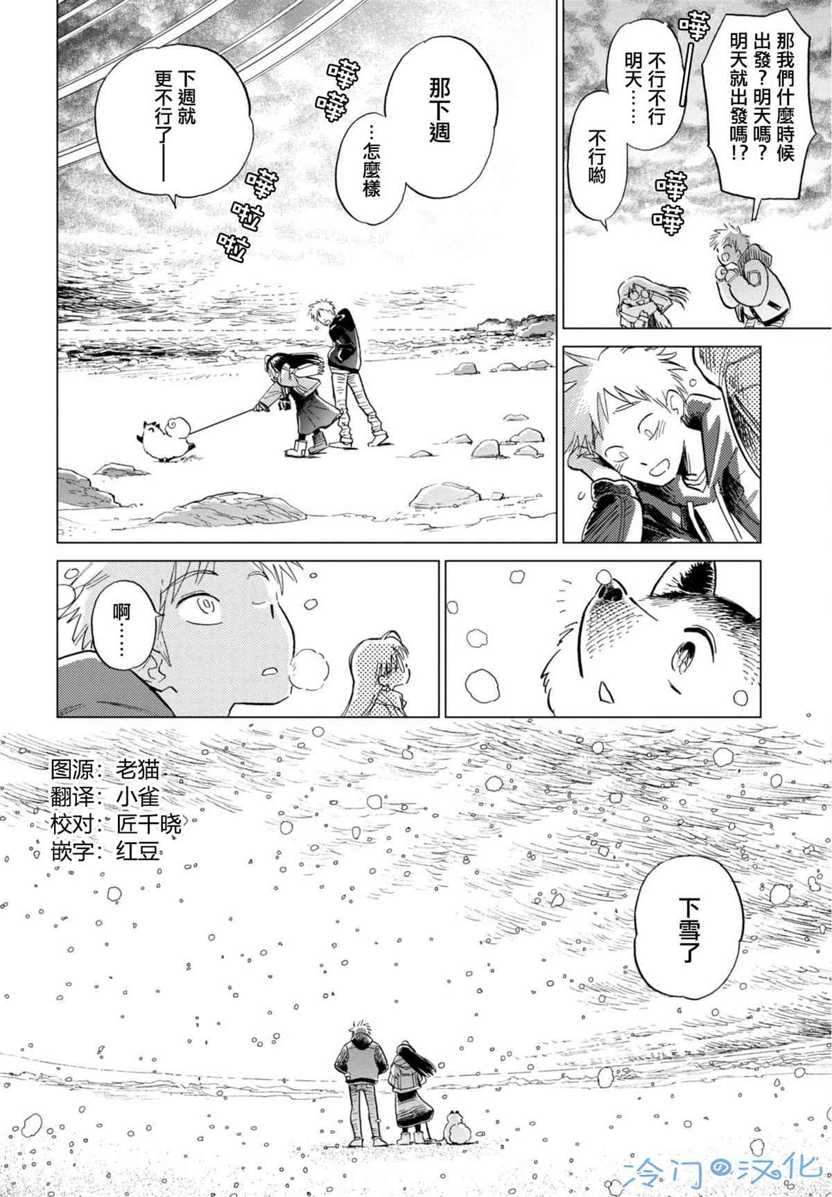 《候鸟与蜗牛》漫画最新章节第6话免费下拉式在线观看章节第【18】张图片