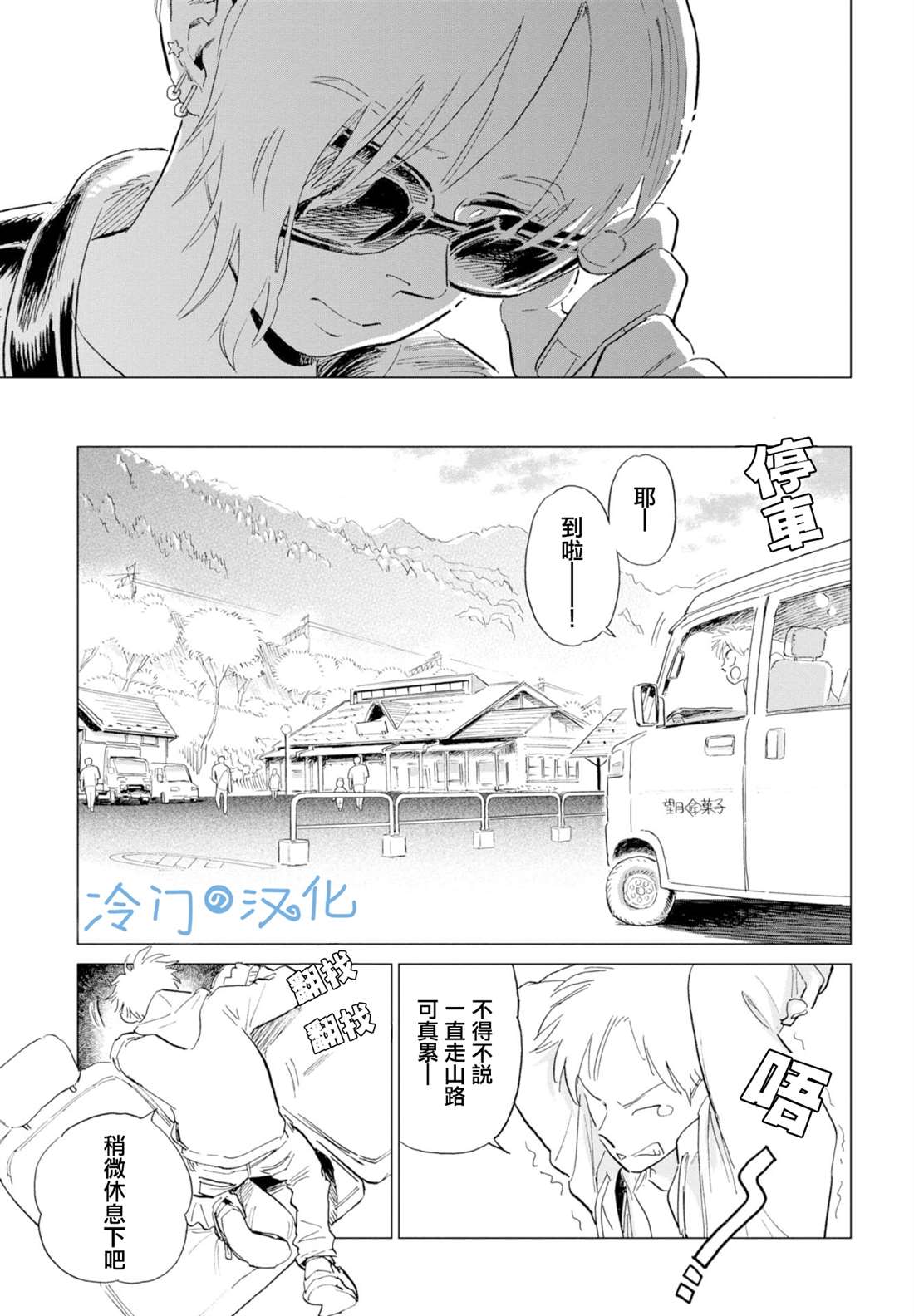 《候鸟与蜗牛》漫画最新章节第7话免费下拉式在线观看章节第【21】张图片