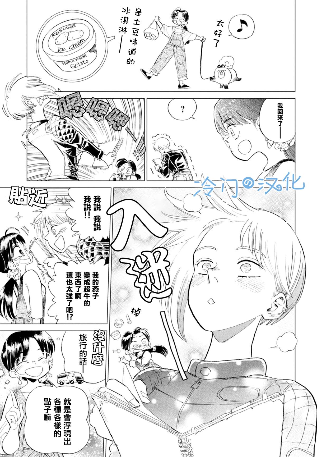 《候鸟与蜗牛》漫画最新章节第8话免费下拉式在线观看章节第【11】张图片